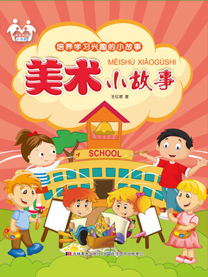 cover image of 美术小故事
